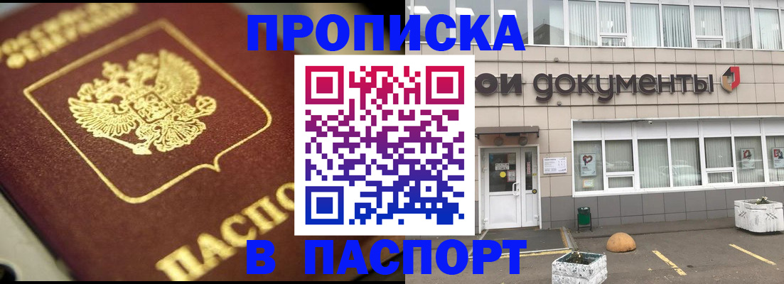 где прописаться в Отрадном