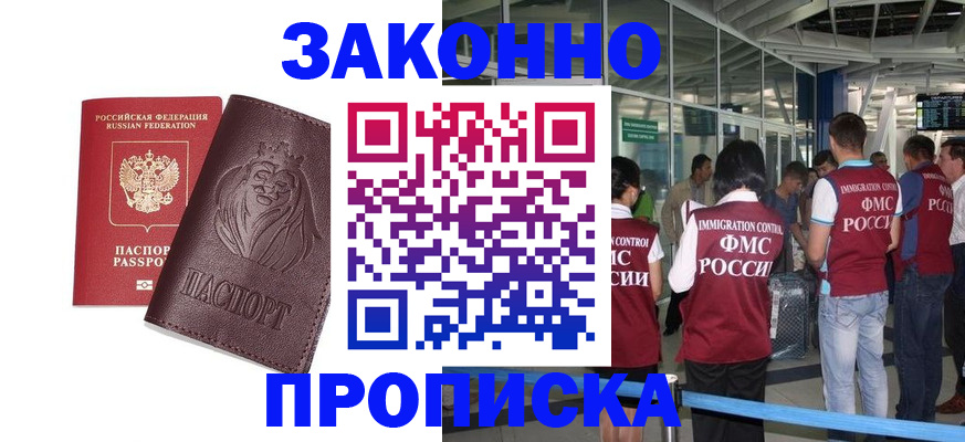 временная регистрация 2025 в Отрадном