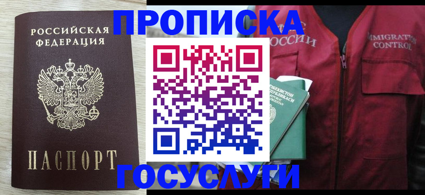 прописка от собственника в Отрадном