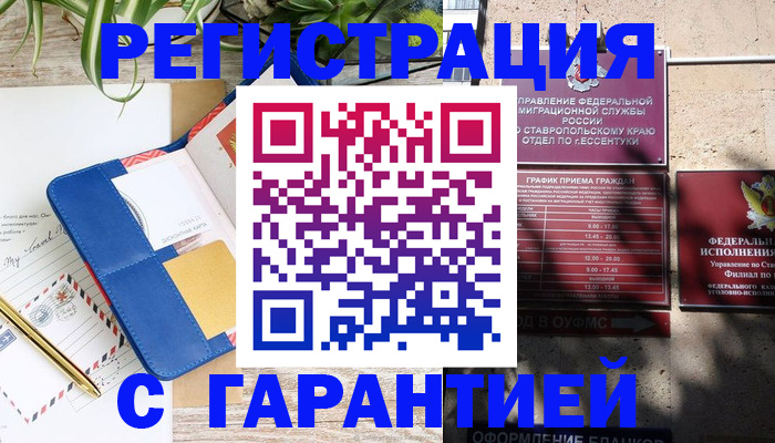 временная регистрация купить в Отрадном