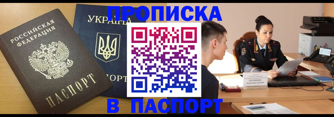 временная регистрация в Отрадном