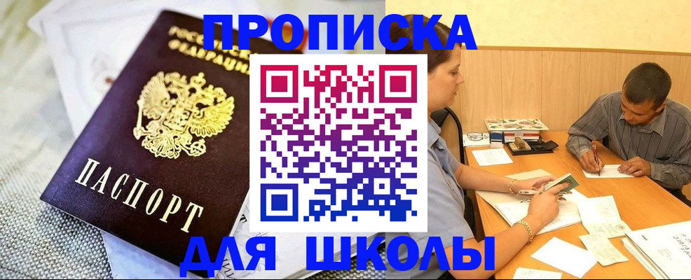 прописка для работы в Отрадном